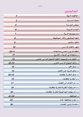 Page 2, ملخصاااتي في علوم التربية