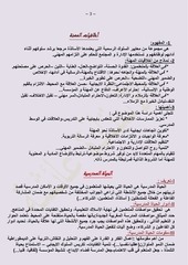 Page 3, ملخصاااتي في علوم التربية