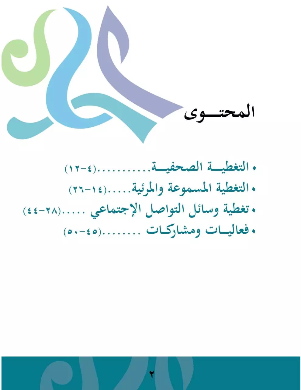 Page 2 of 51, التقرير الشهري لشهر ابريل