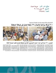 Page 5, التقرير الشهري لشهر ابريل