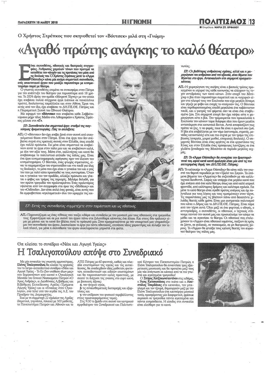 Page 1 of 1, Συνέντευξη ΧΣ