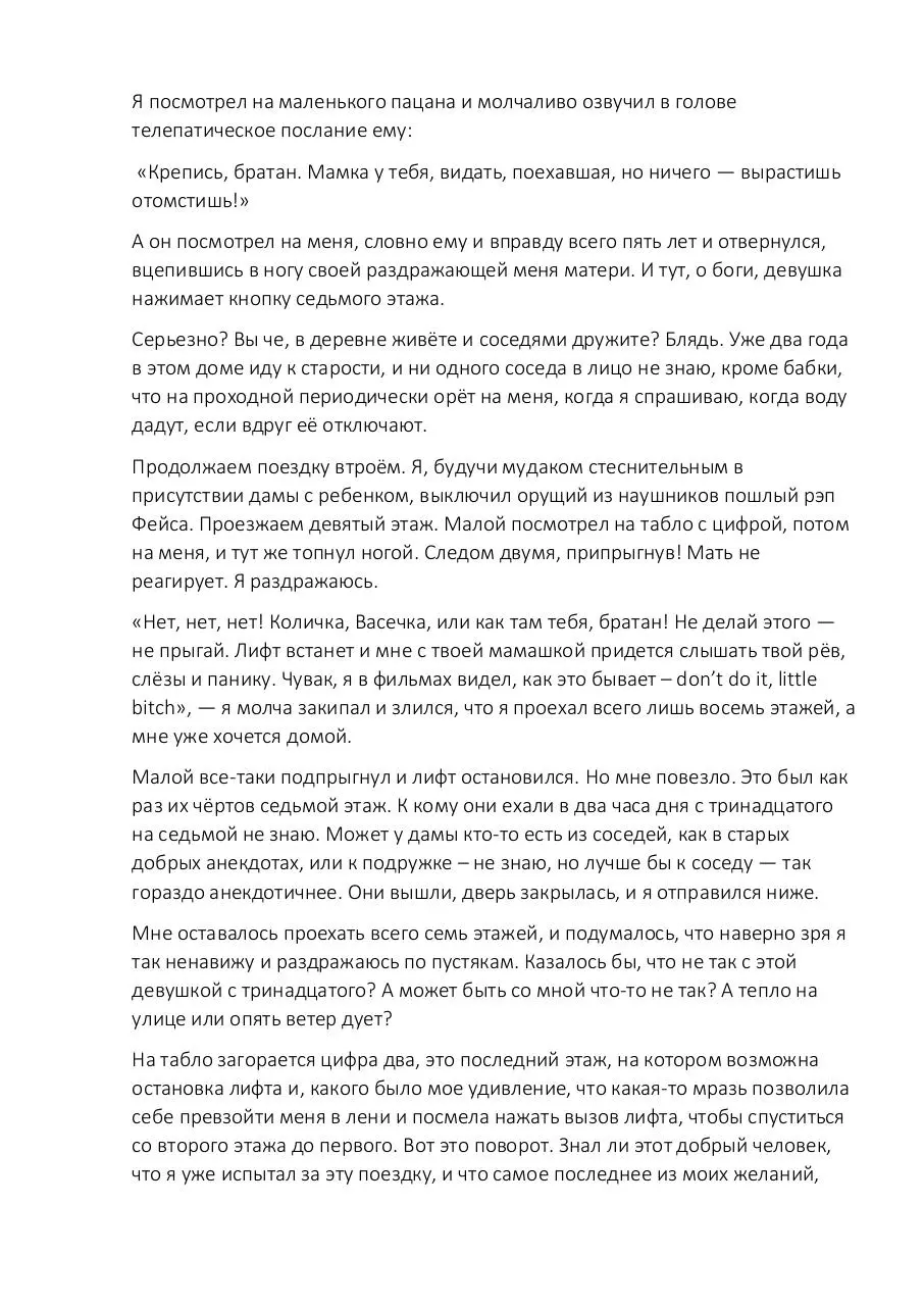 Page 3 of 6, Константин Ратченко Проехали (рассказ 2018)