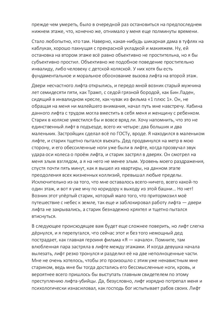 Page 4 of 6, Константин Ратченко Проехали (рассказ 2018)