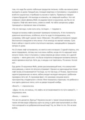 Page 2, Константин Ратченко Проехали (рассказ 2018)