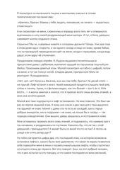 Page 3, Константин Ратченко Проехали (рассказ 2018)