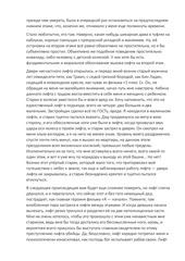 Page 4, Константин Ратченко Проехали (рассказ 2018)