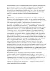 Page 5, Константин Ратченко Проехали (рассказ 2018)