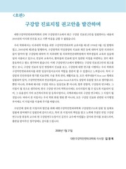 Page 5, 구강암진료지침서(제2판)