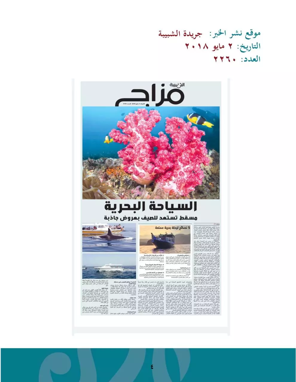 Page 4 of 53, التقرير الشهري مايو 2018م