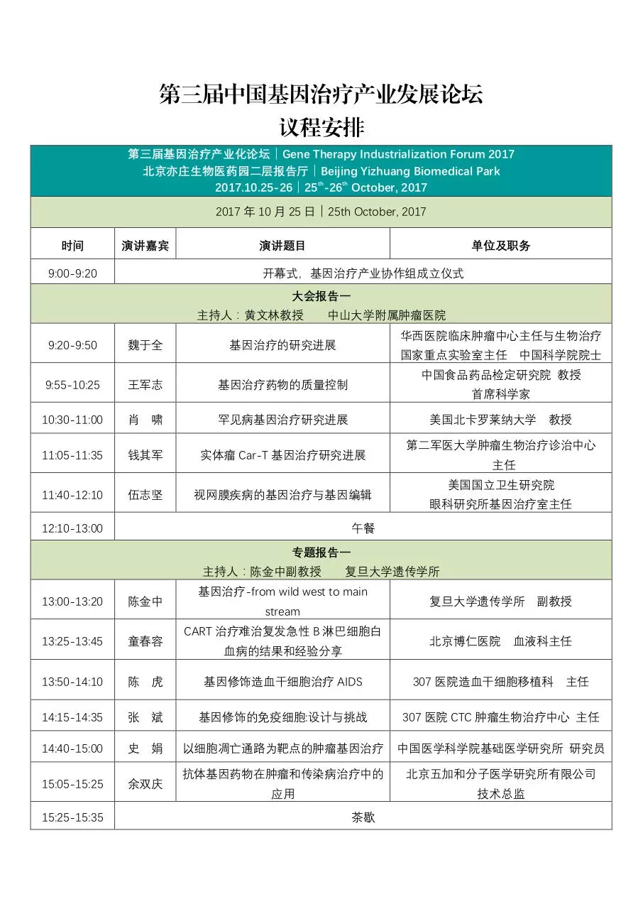 Page 3 of 10, 第三届中国基因治疗产业发展论坛会议通知 20171009