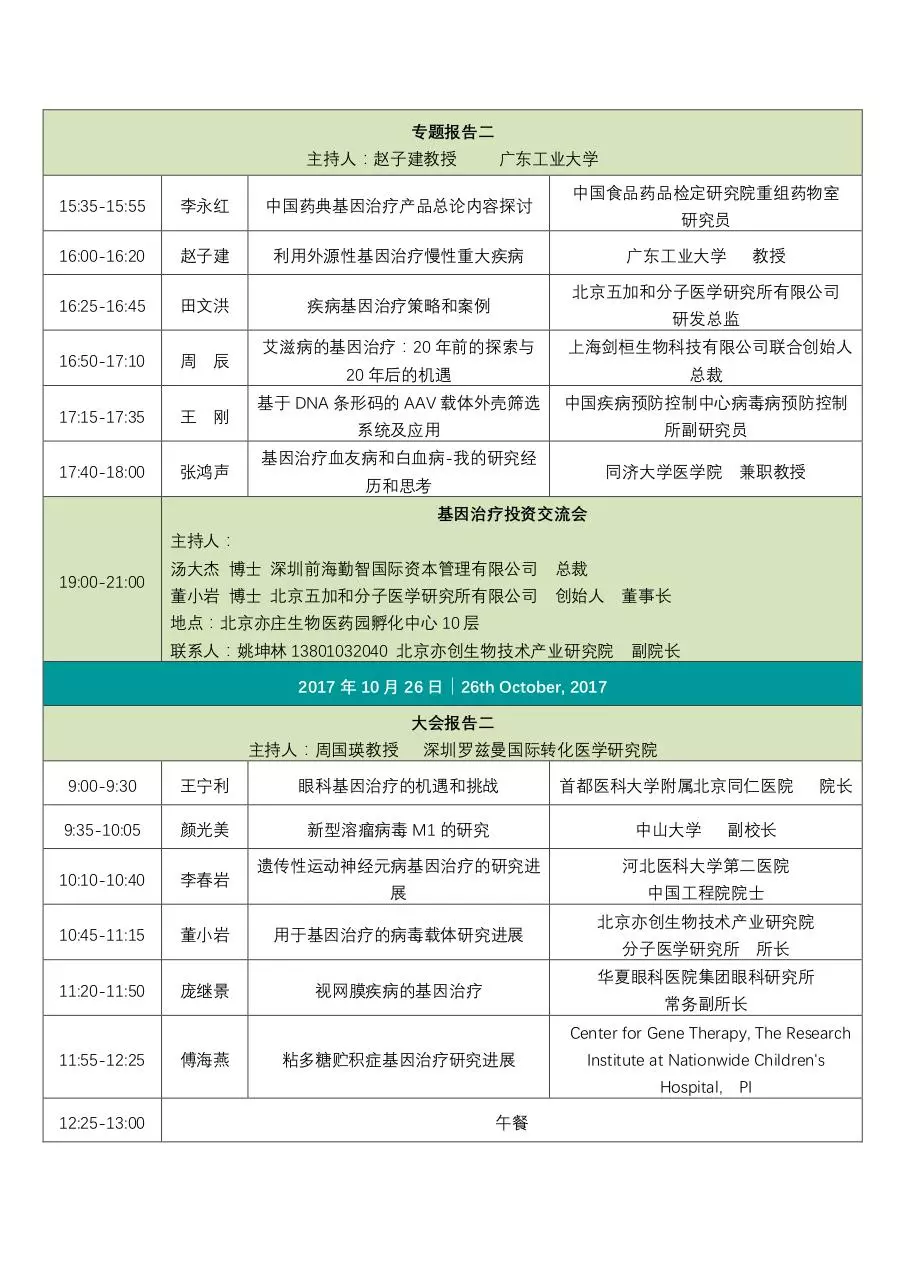 Page 4 of 10, 第三届中国基因治疗产业发展论坛会议通知 20171009