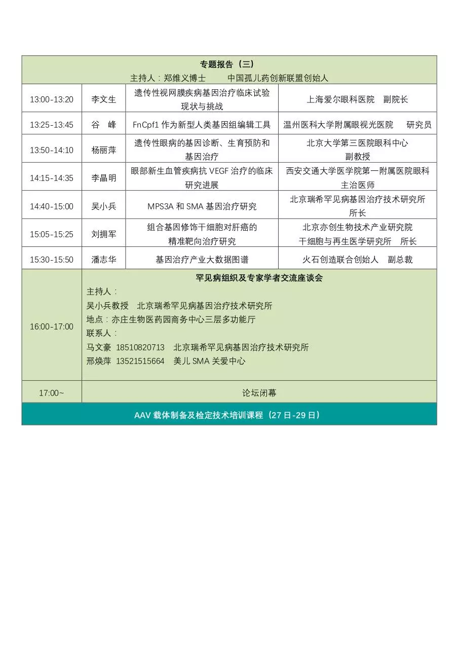 Page 5 of 10, 第三届中国基因治疗产业发展论坛会议通知 20171009