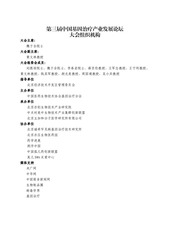 Page 2, 第三届中国基因治疗产业发展论坛会议通知 20171009