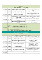 Page 4, 第三届中国基因治疗产业发展论坛会议通知 20171009