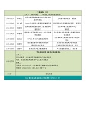 Page 5, 第三届中国基因治疗产业发展论坛会议通知 20171009