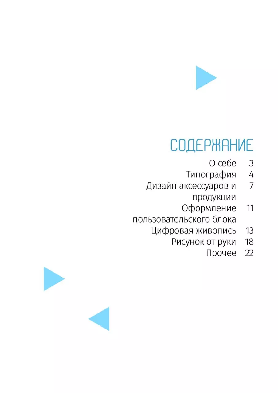 Page 2 of 24, Elizaveta Uglanova Portfolio