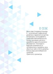 Page 3, Elizaveta Uglanova Portfolio