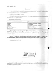 Page 2, ГОСТ 30893.1 2002 Общие допуски