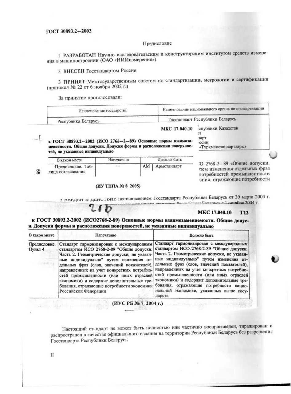 Page 2 of 11, ГОСТ 30893.2 2002 Общие допуски