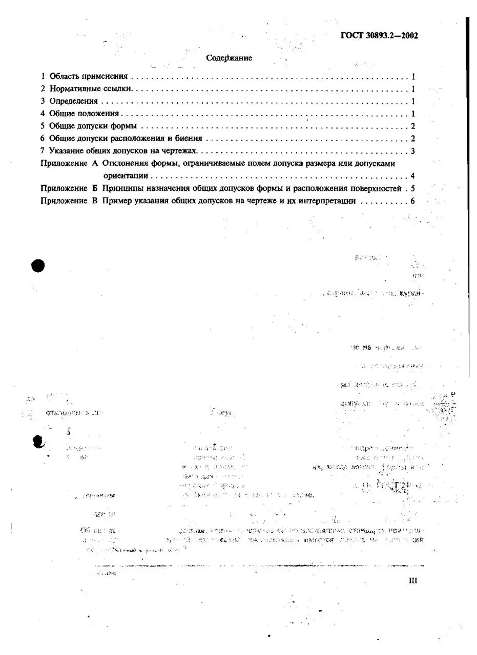 Page 3 of 11, ГОСТ 30893.2 2002 Общие допуски