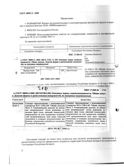 Page 2, ГОСТ 30893.2 2002 Общие допуски