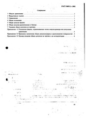 Page 3, ГОСТ 30893.2 2002 Общие допуски