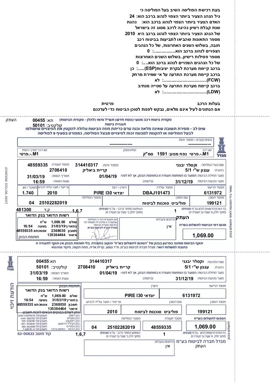 Page 1 of 1, חובה