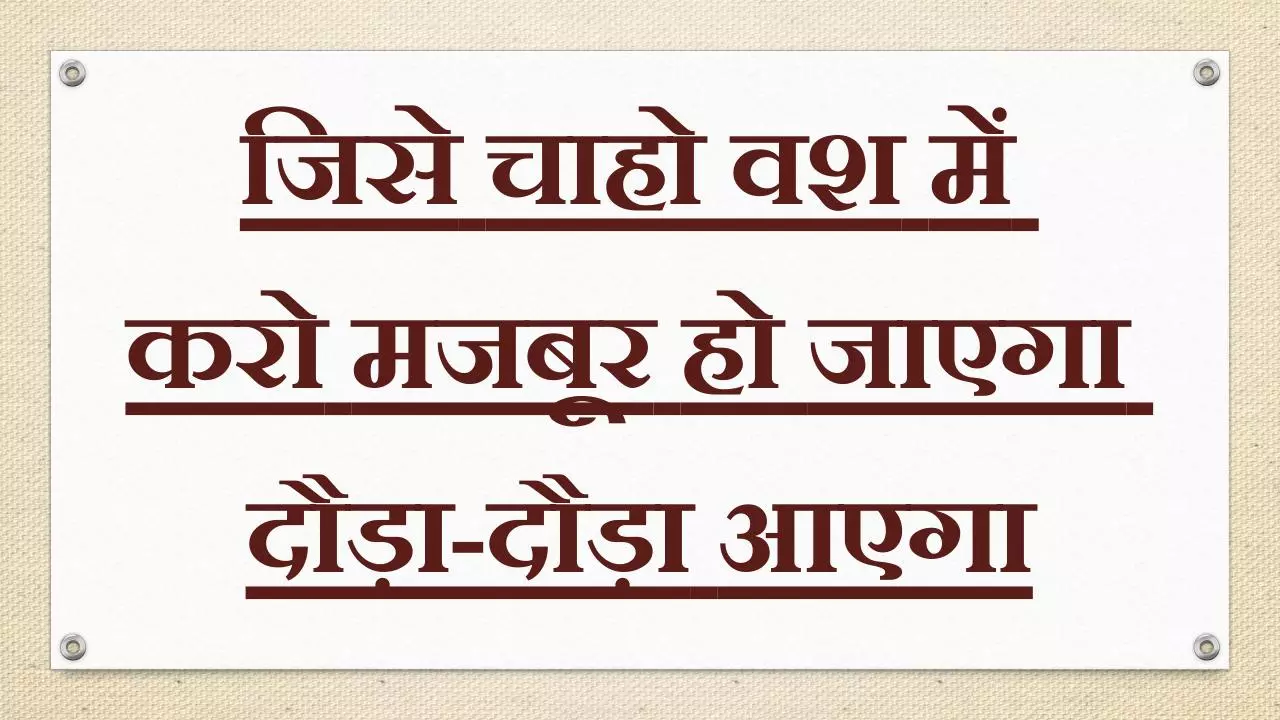 Page 1 of 19, जिसे चाहो वश मे करो