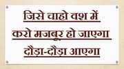 Page 1, जिसे चाहो वश मे करो