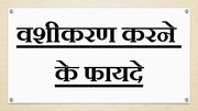 Page 4, जिसे चाहो वश मे करो