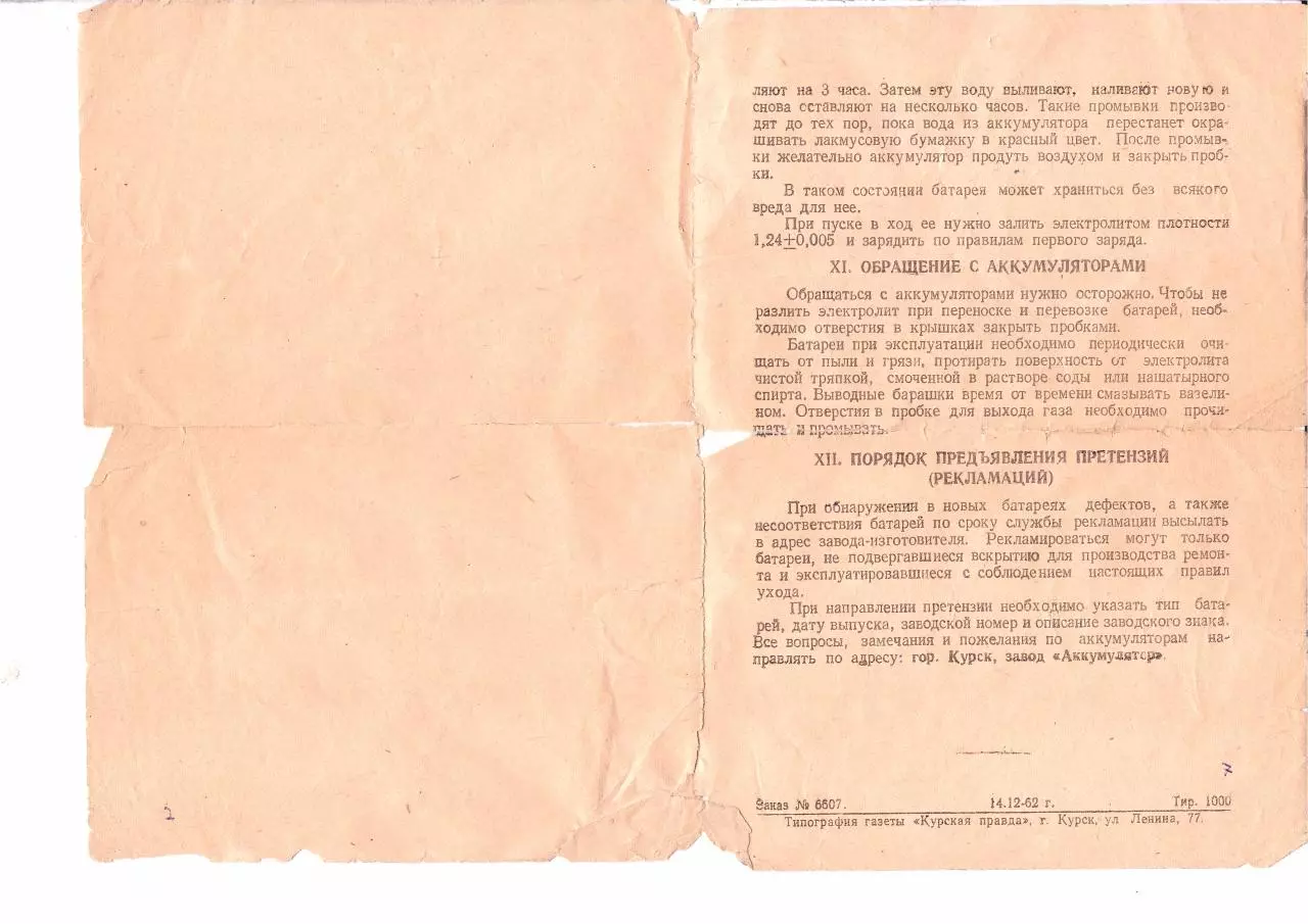 Page 2 of 8, Правила ухода за аккумуляторными батареями типа 39 ЭН 80
