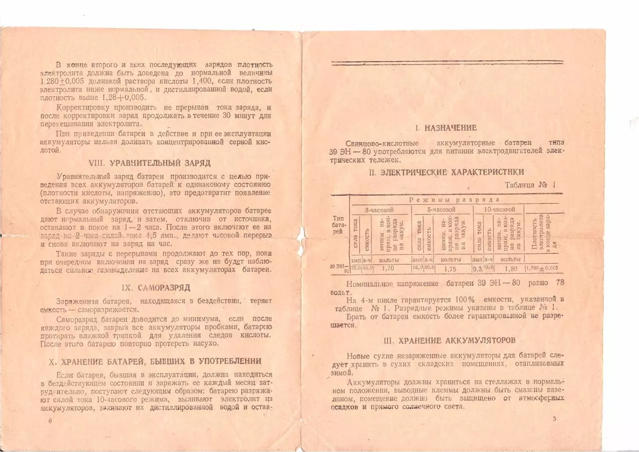Page 3 of 8, Правила ухода за аккумуляторными батареями типа 39 ЭН 80