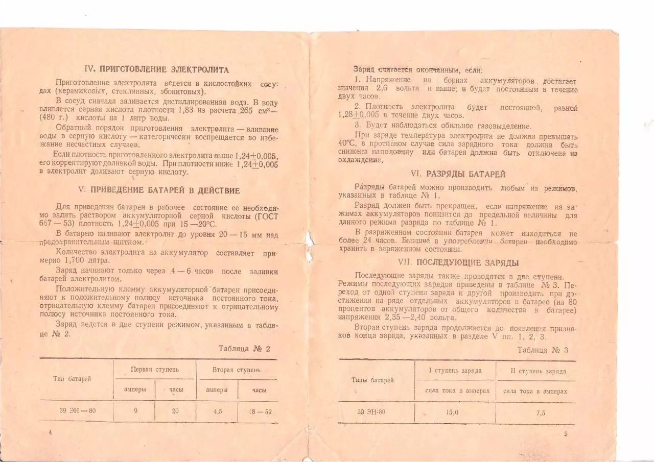 Page 5 of 8, Правила ухода за аккумуляторными батареями типа 39 ЭН 80