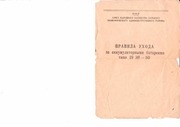 Page 1, Правила ухода за аккумуляторными батареями типа 39 ЭН 80