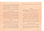 Page 3, Правила ухода за аккумуляторными батареями типа 39 ЭН 80