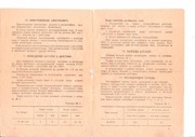 Page 4, Правила ухода за аккумуляторными батареями типа 39 ЭН 80