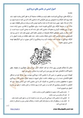 Page 2, osol emani dar drodgari