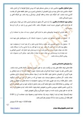 Page 5, osol emani dar drodgari