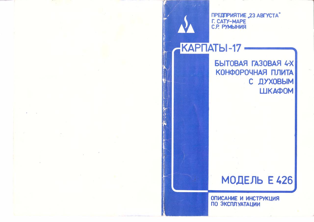 Preview of PDF document gazovaia-plita-karpaty-17.pdf