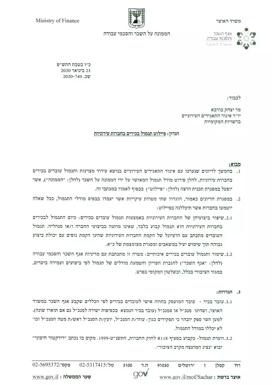 Page 1 of 16, פיילוט תגמול בכירים
