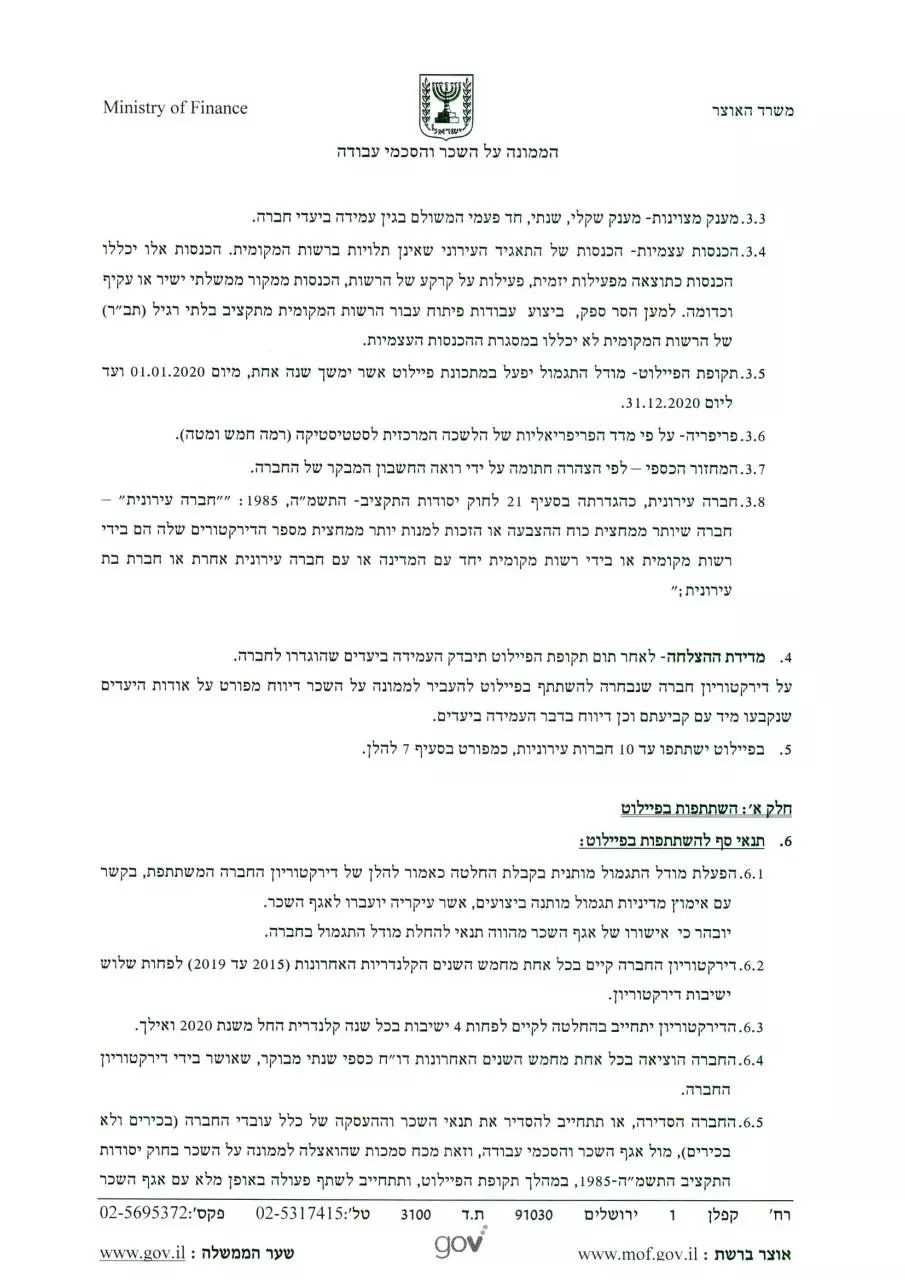 Page 2 of 16, פיילוט תגמול בכירים