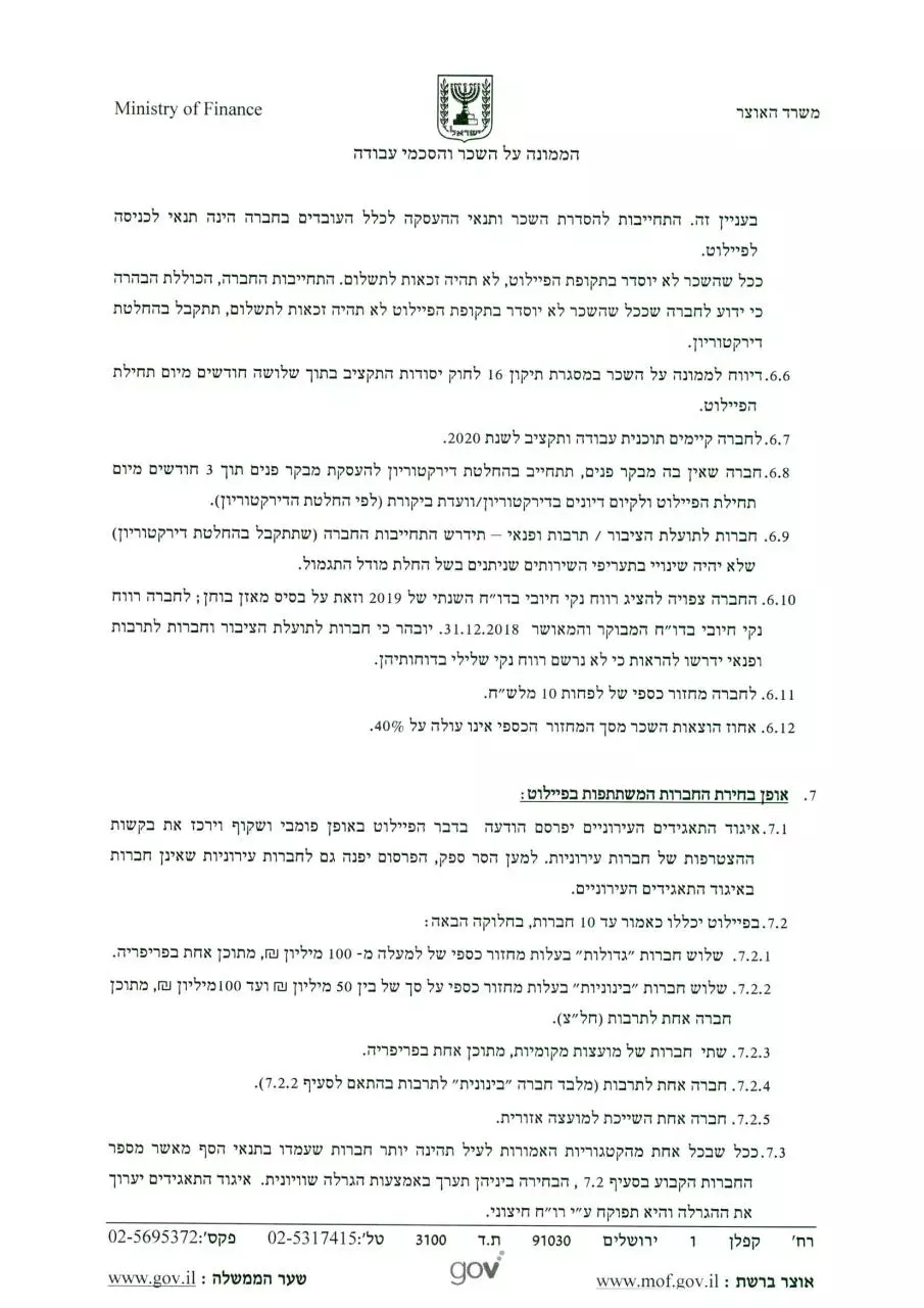 Page 3 of 16, פיילוט תגמול בכירים