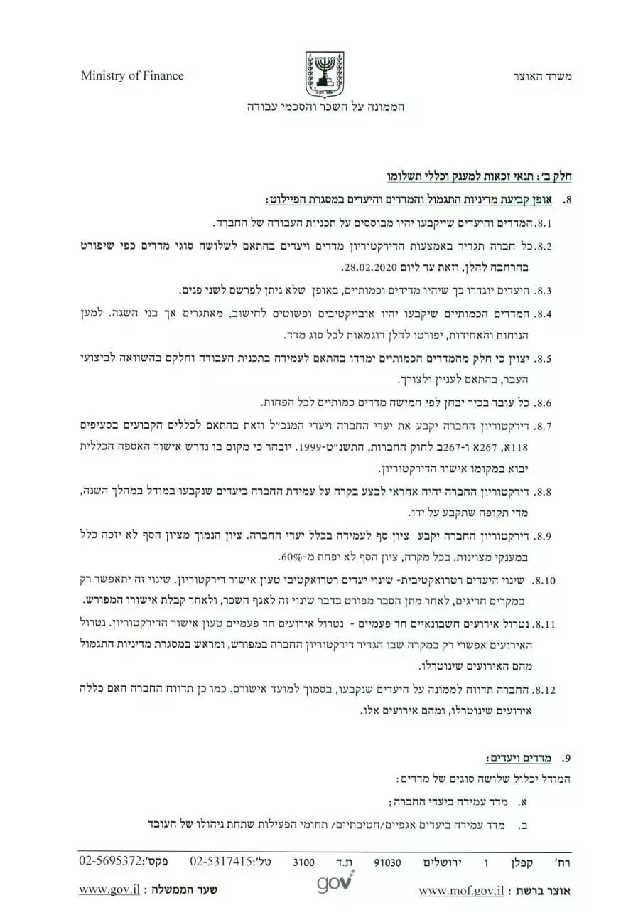 Page 4 of 16, פיילוט תגמול בכירים