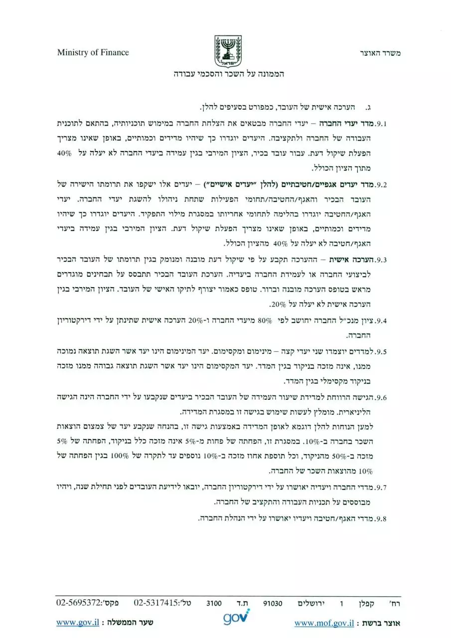 Page 5 of 16, פיילוט תגמול בכירים