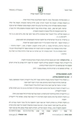 Page 2, פיילוט תגמול בכירים