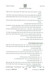 Page 3, פיילוט תגמול בכירים