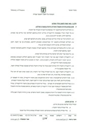Page 4, פיילוט תגמול בכירים