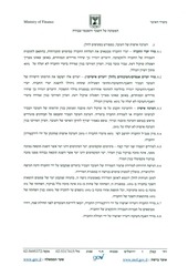 Page 5, פיילוט תגמול בכירים