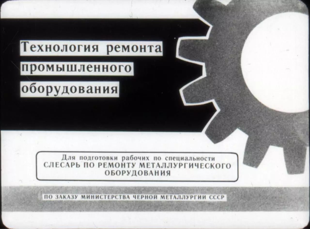 Page 4 of 47, Tehnologyia remonta promyshlennogo oborudovania