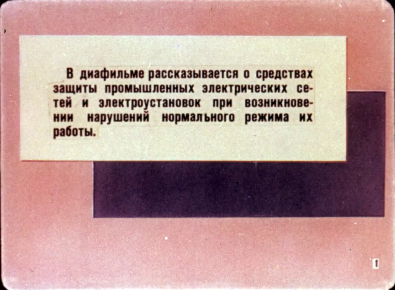 Page 5 of 41, Zashita promyshlennyh electricheskih setei chast 1